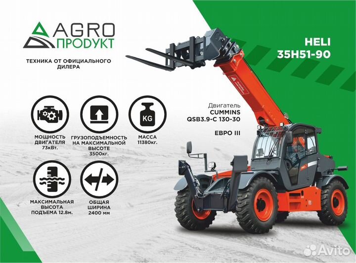 Телескопический погрузчик Heli 40H130-170S-С3, 2023