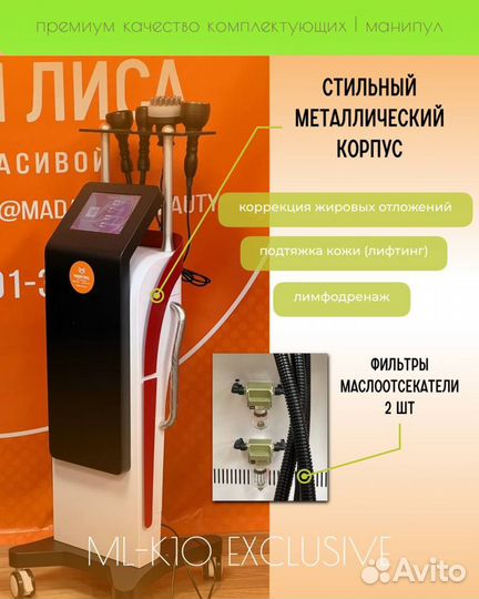 ML-K10 exclusive термовакуум,биофотон,кавитация