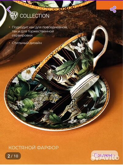 Чайная пара костяной фарфор