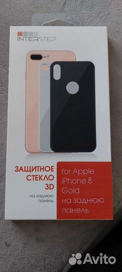 Защитное 3D стекло на iPhone8Gold на заднюю панель