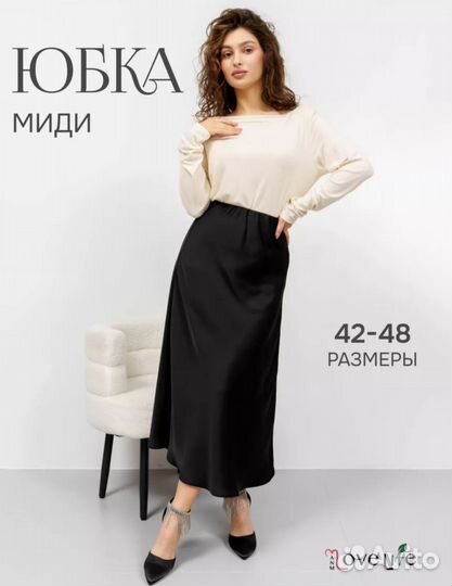 Юбка женская миди