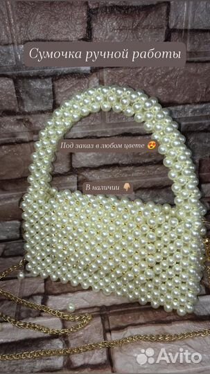 Сумка из бусин