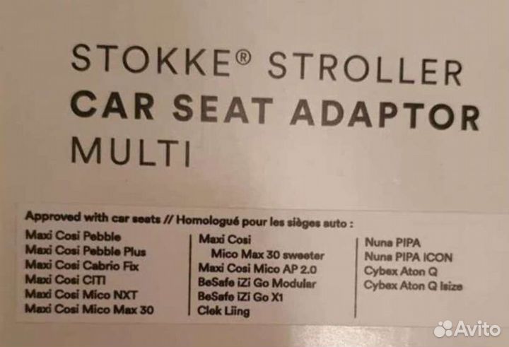 Адаптер Stokke для Maxi Cosi