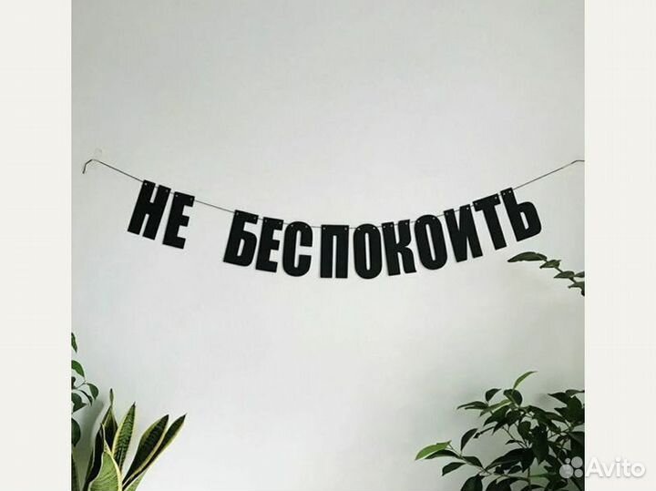 Растяжка с днем рождения, черные буквы