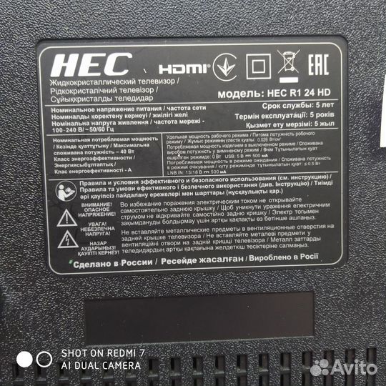 П) Телевизор Hec R1 24