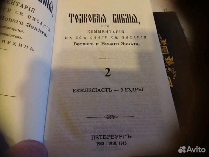 Книги Библия с комментариями 3т