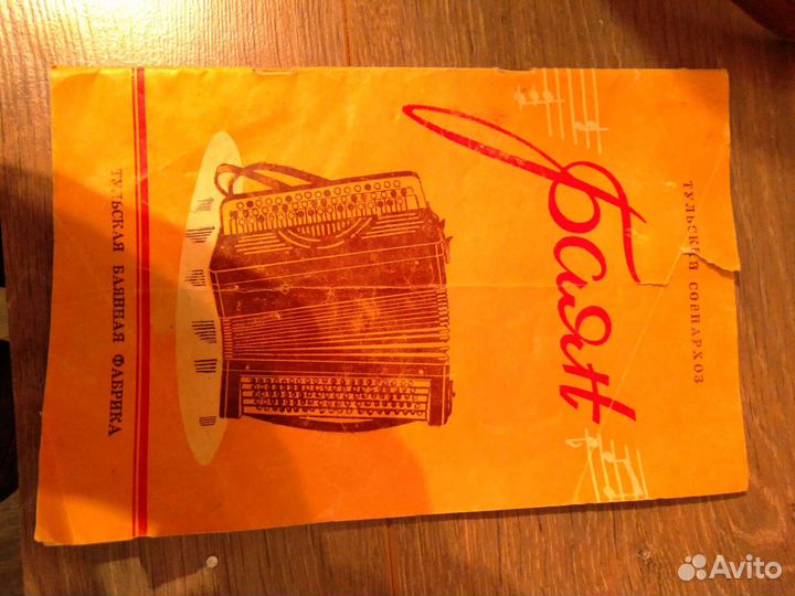 Баян тула 1961