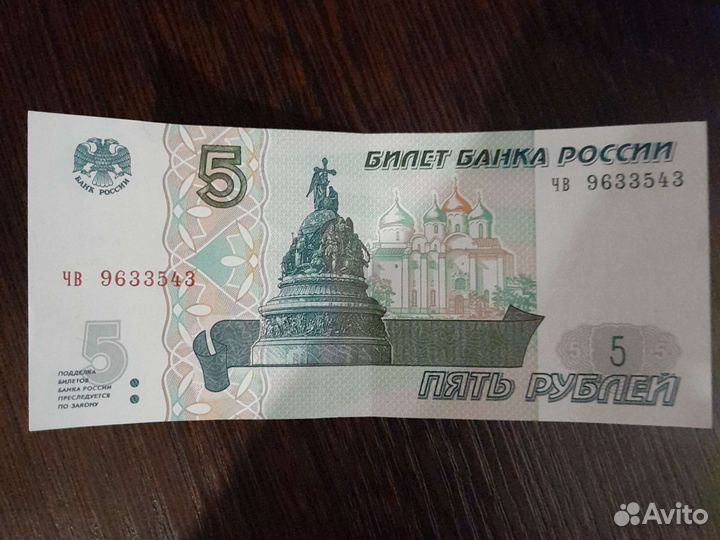 Пятирублевая купюра