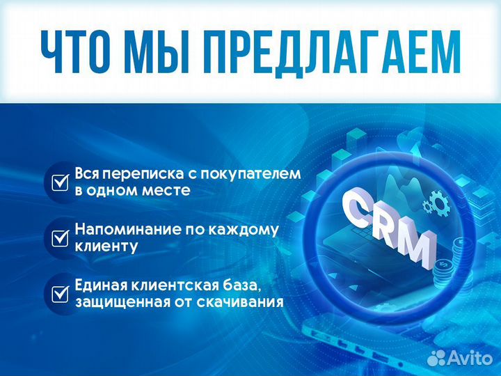 Настройка CRM-систем