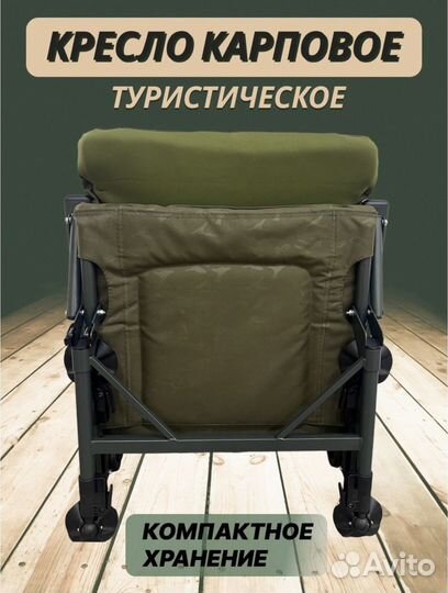 Карповое кресло с сумкой