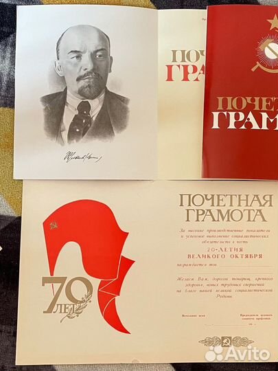 Грамоты СССР