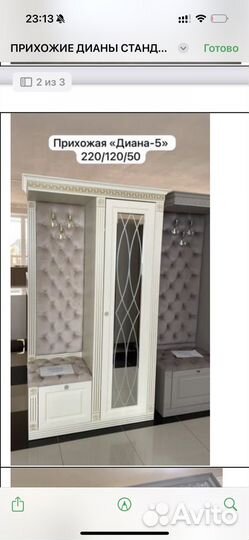 Прихожаяв наличии с доставкой