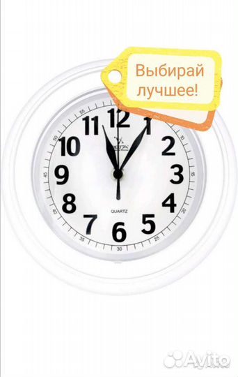 Часы настенные