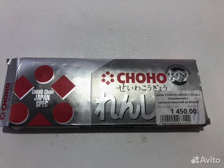Цепь choho 428HS