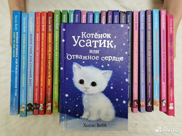 Книги Холли Вебб про котят и щенков