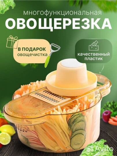Овощерезка