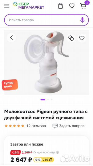 Молокоотсос Pigeon ручной два режима с бутылочкой