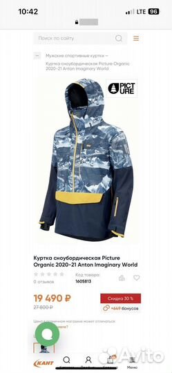 Анорак Picture мужской