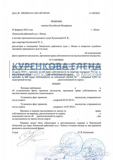 Юрист по наследству/Адвокат/Наследие/Наследство