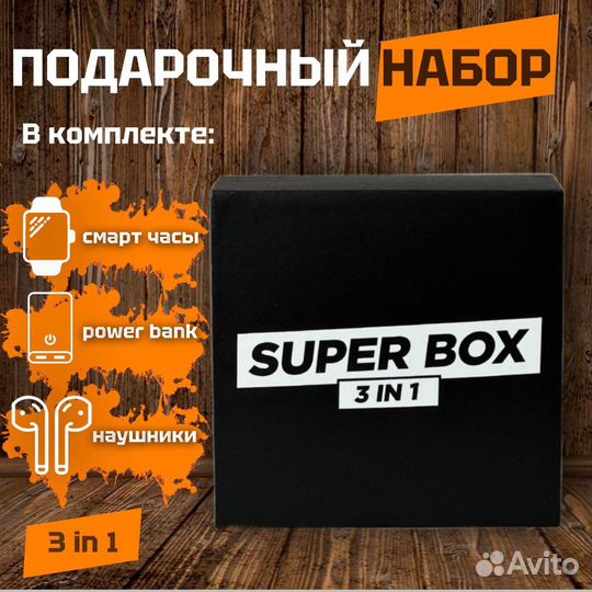 Super box 3in1