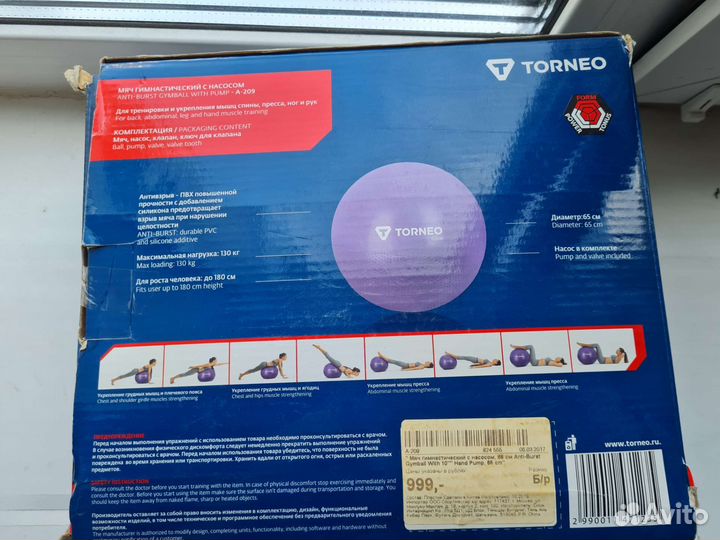 Гимнастический мяч, диаметр 65см