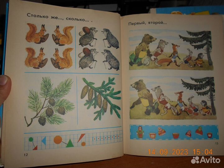 Математика 1 класс 1988 г