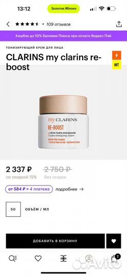 Clarins my clarins re-boost крем для лица новый