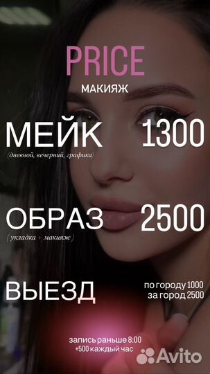 Визажист Макияж Укладка
