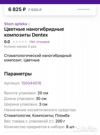 Цветной наногибридный композит для реставраций