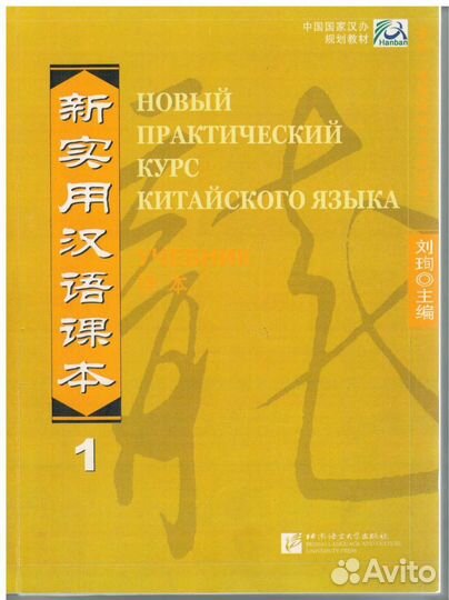 Учебники по китайскому языку