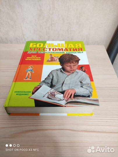 Огромная хрестоматия для начальной школы