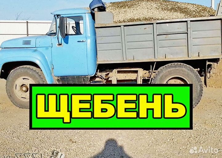 Щебень