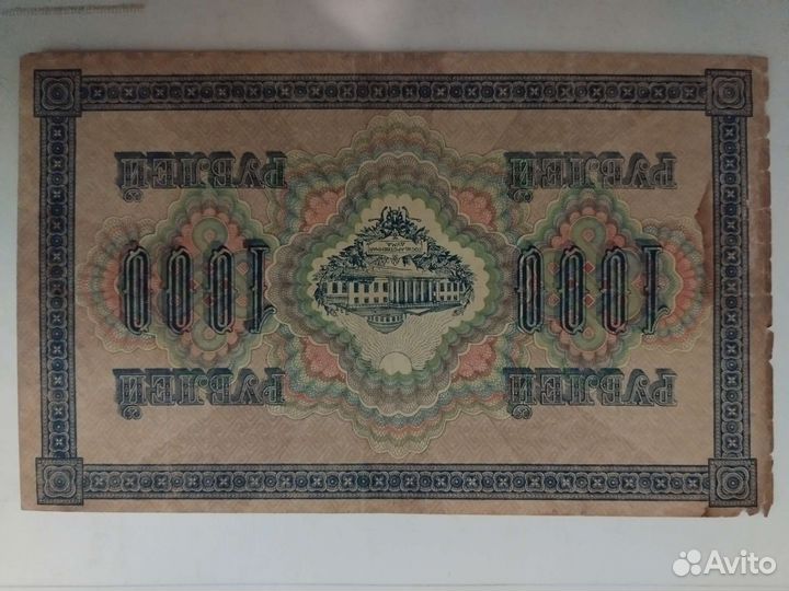 Старые бумажные деньги Царской России