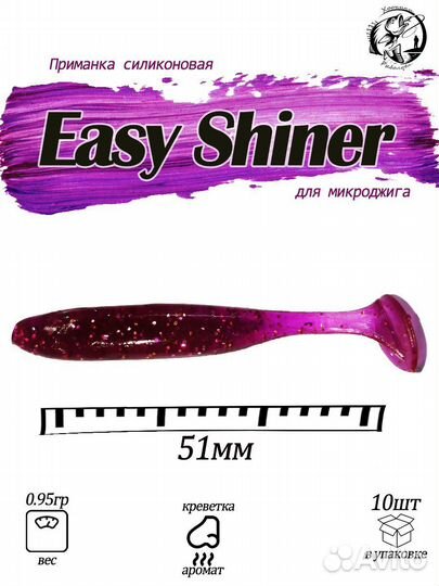 Easy shiner#2 приманки силиконовые