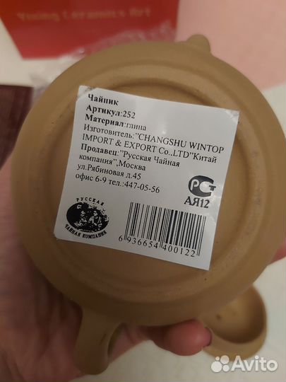 Чайник глиняный китайский