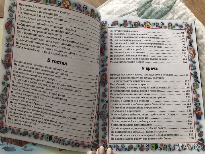 Книга для детей