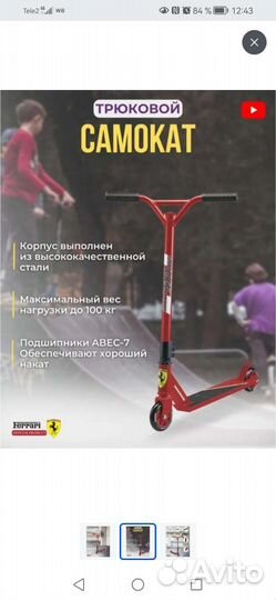 Трюковой самокат новый