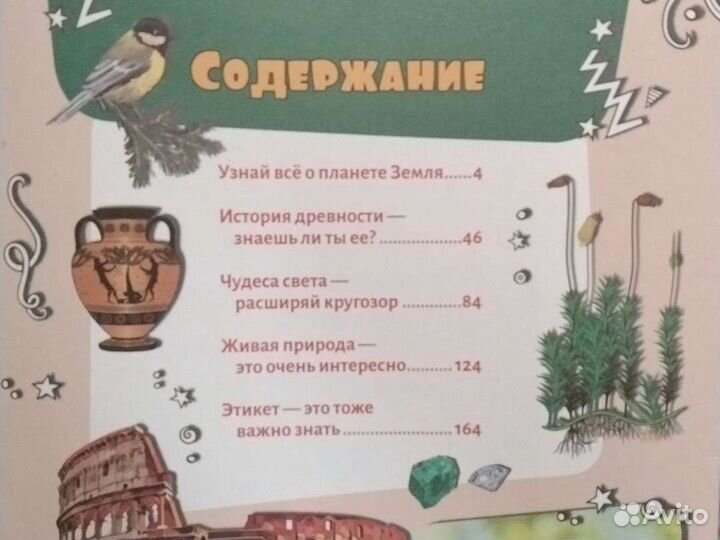 Большая энциклопедия знаний для девочек развивашки