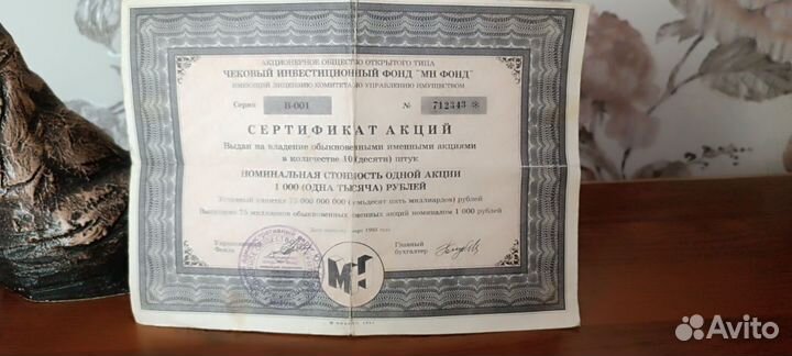 Ценные бумаги