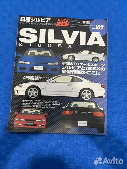 Журнал HyperRev. nissan silvia & 180SX 2005