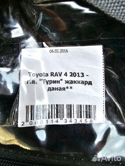 Чехлы для Rav 4