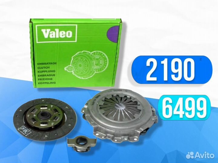 Комплект сцеплений Valeo 2101/2190/2123/2110/2108