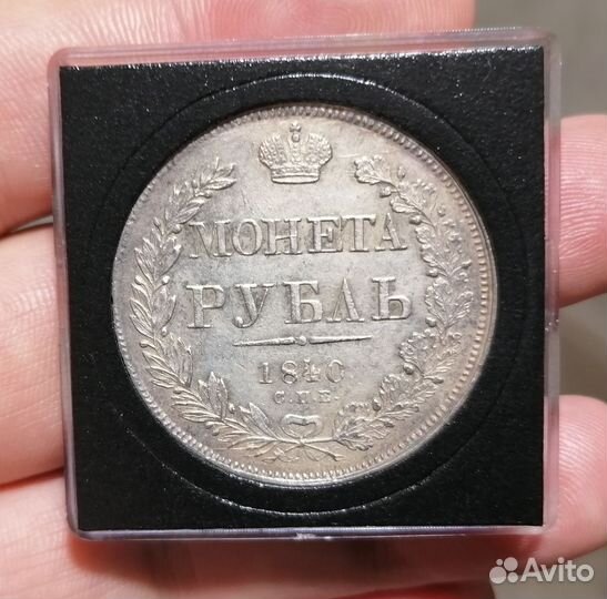 Рубль 1840г. нг