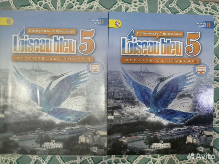 Учебники по французскому языку. 5 класс