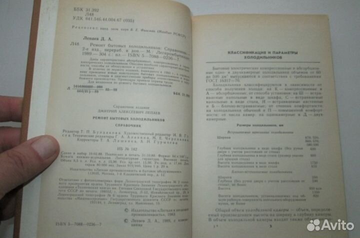 Справочник 