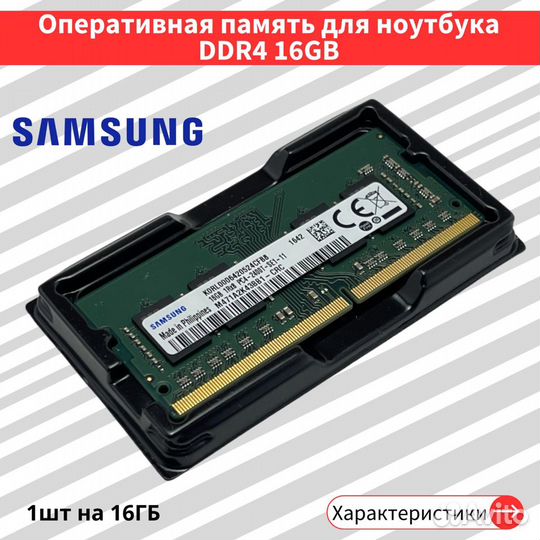 Оперативная память 16 gb sodimm ddr4 Samsung