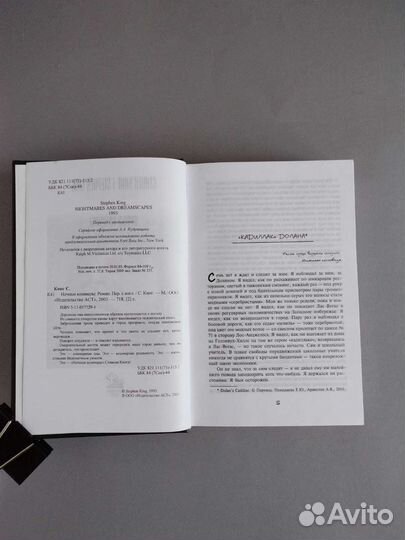 Стивен Кинг, Ночные кошмары, роман