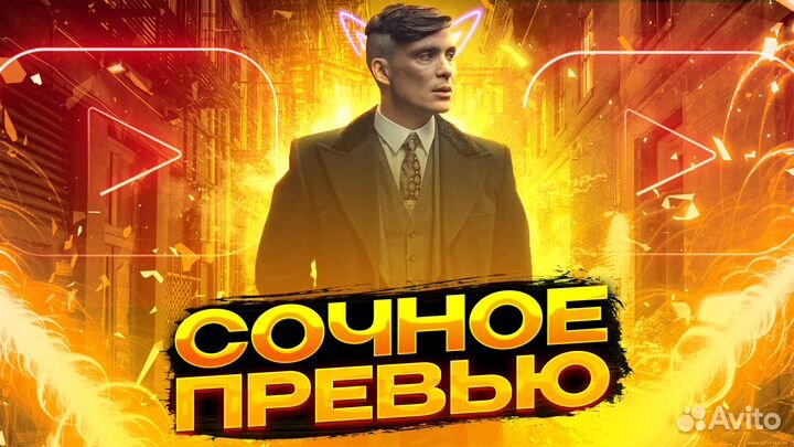 Превью для ютуба, для видео YouTube, обложка ютуб