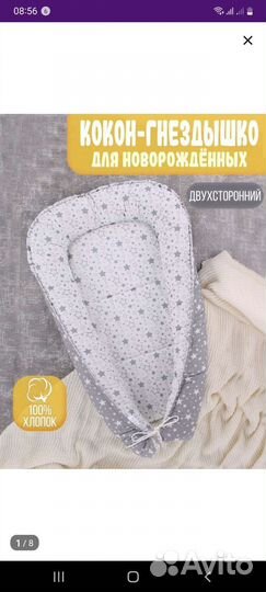 Кокон гнездышко для новорожденных