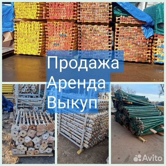 Опалубка перекрытий Б/У